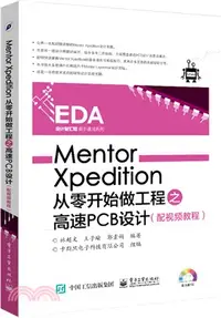 在飛比找三民網路書店優惠-Mentor Xpedition從零開始做工程之高速PCB設