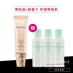 MAQuillAGE 心機彩妝 奶凍亮膚BB精華【watashi+資生堂官方店】粉底液