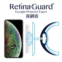 在飛比找博客來優惠-RetinaGuard 視網盾 iPhone Xs Max 