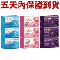 在飛比找蝦皮購物優惠-LUX 麗仕 香皂 80g 6入/組   煥活冰爽 水嫩護膚