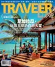 TRAVELER luxe旅人誌 06月號/2018 第157期