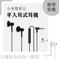在飛比找Yahoo!奇摩拍賣優惠-小米雙單元半入耳式耳機【台灣現貨】入耳式耳機 有線耳機 3.