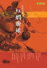 在飛比找Yahoo!奇摩拍賣優惠-紅燜廚娘