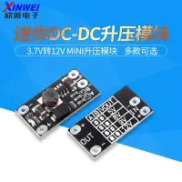 在飛比找蝦皮購物優惠-迷你DC-DC升壓模塊 3.7V轉12V支持5V/8V/9V