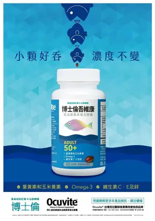 藥局現貨_博士倫 Ocuvite 吾維康魚油葉黃素複合膠囊 50顆/瓶