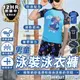 S-SportPlus+男童泳衣 泳衣 兒童泳衣 兒童泳裝 男童泳衣 大童泳衣 防曬泳衣 短袖泳衣 (4.8折)