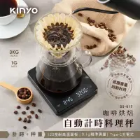 在飛比找博客來優惠-【KINYO】咖啡計時料理秤|咖啡秤|電子秤 DS-017