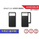 【ZENLET】2/2+ 防盜行動錢包 皮革款 信用卡夾 防側錄盜刷 短夾 錢包 名片夾 出國旅遊 生日禮物｜超快速