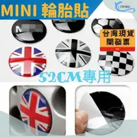 在飛比找樂天市場購物網優惠-MINI輪胎貼 52MM 英國國旗 鋁圈輪胎蓋 中心蓋 輪圈