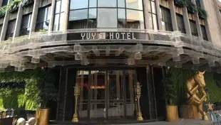 潮州禦酒店·文凡臻選YUY HOTEL