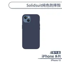 在飛比找蝦皮商城優惠-【犀牛盾】iPhone 13 SolidSuit純色防摔殼 