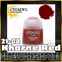 在飛比找蝦皮購物優惠-【大頭宅】GW漆 【底色漆】21-04 哥達紅 Khorne