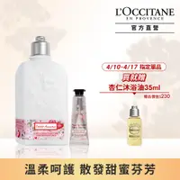 在飛比找PChome24h購物優惠-【L’OCCITANE歐舒丹】女神櫻花美肌組(草莓櫻花美體乳