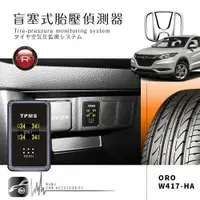 在飛比找樂天市場購物網優惠-【299超取免運】T6r【ORO W417-HA】Honda