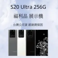 在飛比找蝦皮購物優惠-✅含稅附發票 Samsung S20 Ultra 256G 