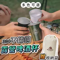 在飛比找蝦皮商城精選優惠-不鏽鋼杯 4件組 304不鏽鋼露營杯 不鏽鋼杯 露營鋼杯 露