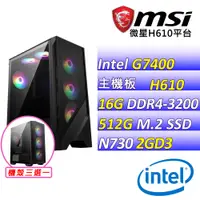 在飛比找PChome24h購物優惠-(DIY)雲夢山丘V(G7400/微星H610/N730/1