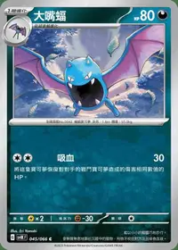 在飛比找有閑購物優惠-【CardMaster】寶可夢 PTCG 古代咆哮 大嘴蝠 