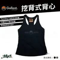 在飛比找松果購物優惠-Gallant 挖背式背心 女生 Tank Top 背心 戶