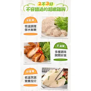 【享吃美味】舒肥嫩雞胸肉多口味任選1包 170g~180g/包 輕食/舒肥/減醣/健身/蛋白質/養身 滿$799免運