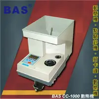 在飛比找樂天市場購物網優惠-事務用品 BAS CC-1000 數幣機【自動計數/預置計數