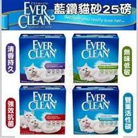 在飛比找蝦皮商城精選優惠-Ever Clean 藍鑽 貓砂【2盒免運】白標 藍標 綠標