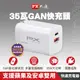 【PX大通】PWC-3511W 氮化鎵GaN 快速充電器 白色