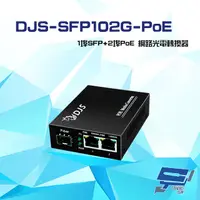 在飛比找PChome24h購物優惠-DJS-SFP102G-PoE 1埠SFP+2埠PoE 網路