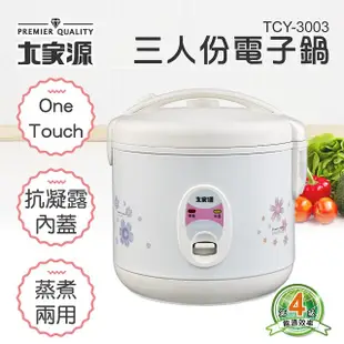 大家源 TCY-3003 3人份多功能電子鍋 (6.7折)