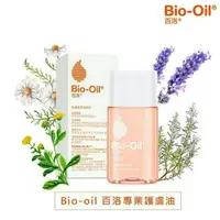 在飛比找樂天市場購物網優惠-【誠意中西藥局】Bio-Oil 百洛肌膚護理專家 專業護理油