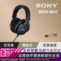 在飛比找momo購物網優惠-【SONY 索尼】MDR-MV1 開放式 專業監聽(耳罩式耳