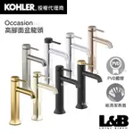 【KOHLER】OCCASION 高腳面盆龍頭 臉盆龍頭 流理台龍頭 浴室櫃龍頭 浴室龍頭 K-EX27003T-4