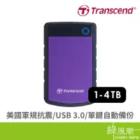 在飛比找蝦皮商城優惠-Transcend 創見 H3P 2TB 2.5吋 外接硬碟