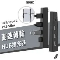 在飛比找蝦皮商城優惠-PS5 Slim 專用 USB 擴充 HUB 集線器 USB