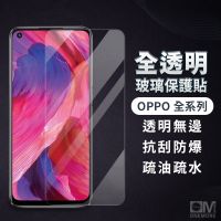 OPPO透明玻璃貼 螢幕保護貼 適用 Reno7 Reno6 Reno5 Reno4 Z R17 R15 Pro A74