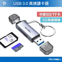 在飛比找蝦皮購物優惠-POLYWELL USB3.0 SD/TF高速讀卡機 USB