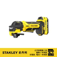 在飛比找PChome24h購物優惠-美國 STANLEY 史丹利 20V Max 無碳刷磨切機(