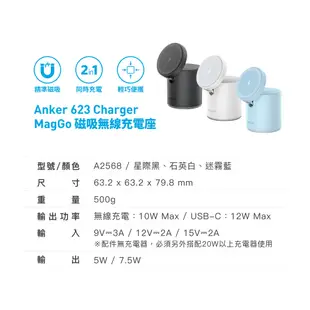 Anker 623 MagGo 2 in 1磁吸無線充電座 A2568 (10折)