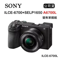 在飛比找博客來優惠-SONY ILCE-6700+SELP1650 A6700L