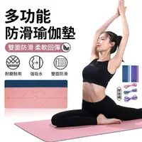 在飛比找PChome24h購物優惠-Venus 健身瑜珈必備 TPE正位線雙色防滑瑜珈墊 6MM