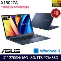 在飛比找神腦生活優惠-《ASUS 華碩》X1502ZA-0381B12700H(1