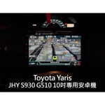 TOYOTA 豐田 YARIS JHY G510 S930 10吋 安卓機