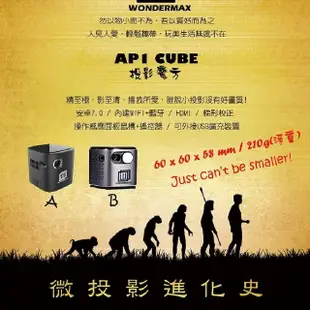 【Wondermax】AP1 Cube 智慧微型投影機