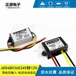 24V48V60V72V轉12V5V降壓直流轉換器DC-DC電源模塊車載監控變壓器