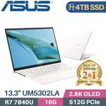 ASUS ZENBOOK S 13 OLED UM5302LA-0179W7840U 優雅白(R7-7840U/16G/4TB PCIE/W11/13.3)特仕筆電