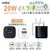 在飛比找蝦皮購物優惠-<快速出貨>VERICO 小方磚 20W PD3.0+QC3