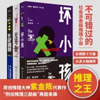 在飛比找蝦皮購物優惠-新品特賣#長夜難明 壞小孩 無罪之證 紫金陳刑偵推理三部曲高