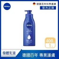 在飛比找Yahoo奇摩購物中心優惠-NIVEA 妮維雅 密集深層修護乳液400ml(保濕潤膚身體