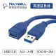 【祥昌電子】POLYWELL 寶利威爾 USB3.0 A公-A母 USB延長線 USBA公 USBA母 1M