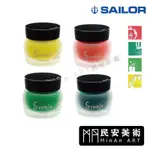 民安美術 SAILOR 寫樂 STORIA 系列防水鋼筆墨水 超細奈米墨水 30ML 防水速乾M